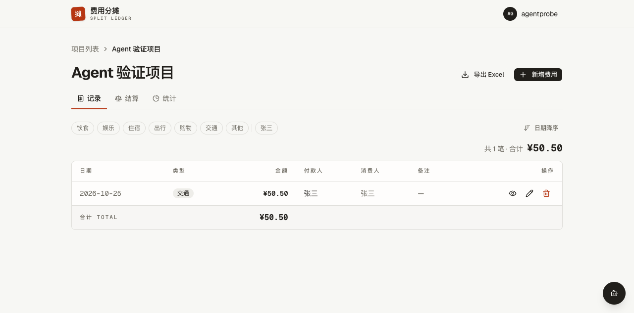 账本页截图:一笔 50.50 元的交通费已经记上